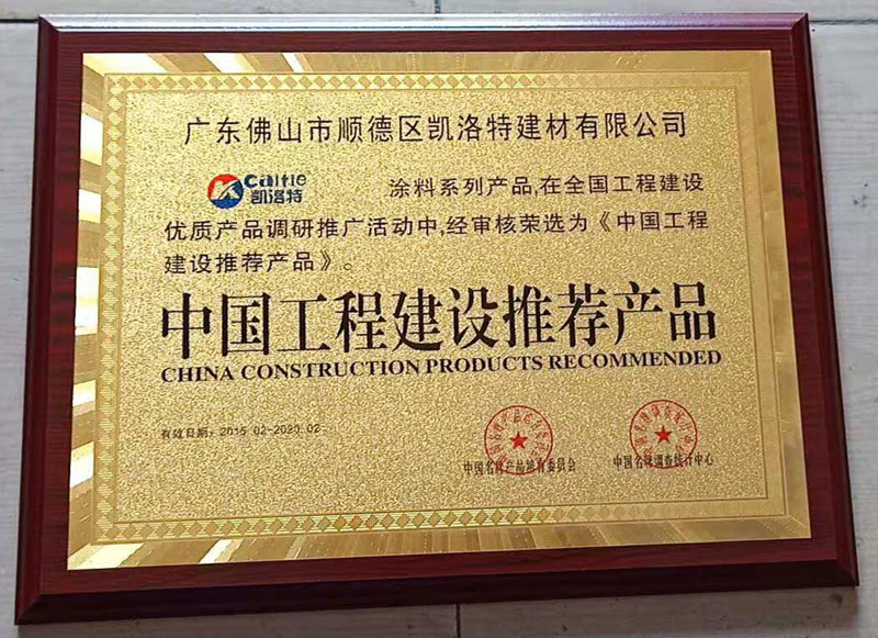 中国工程建设推荐产品