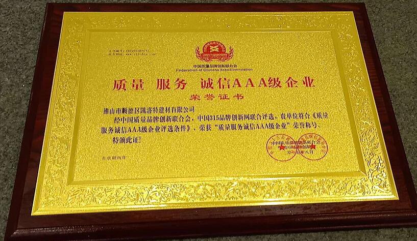 质量 服务 诚信AAA级企业