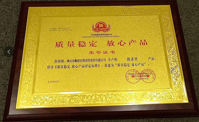 质量稳定放心产品